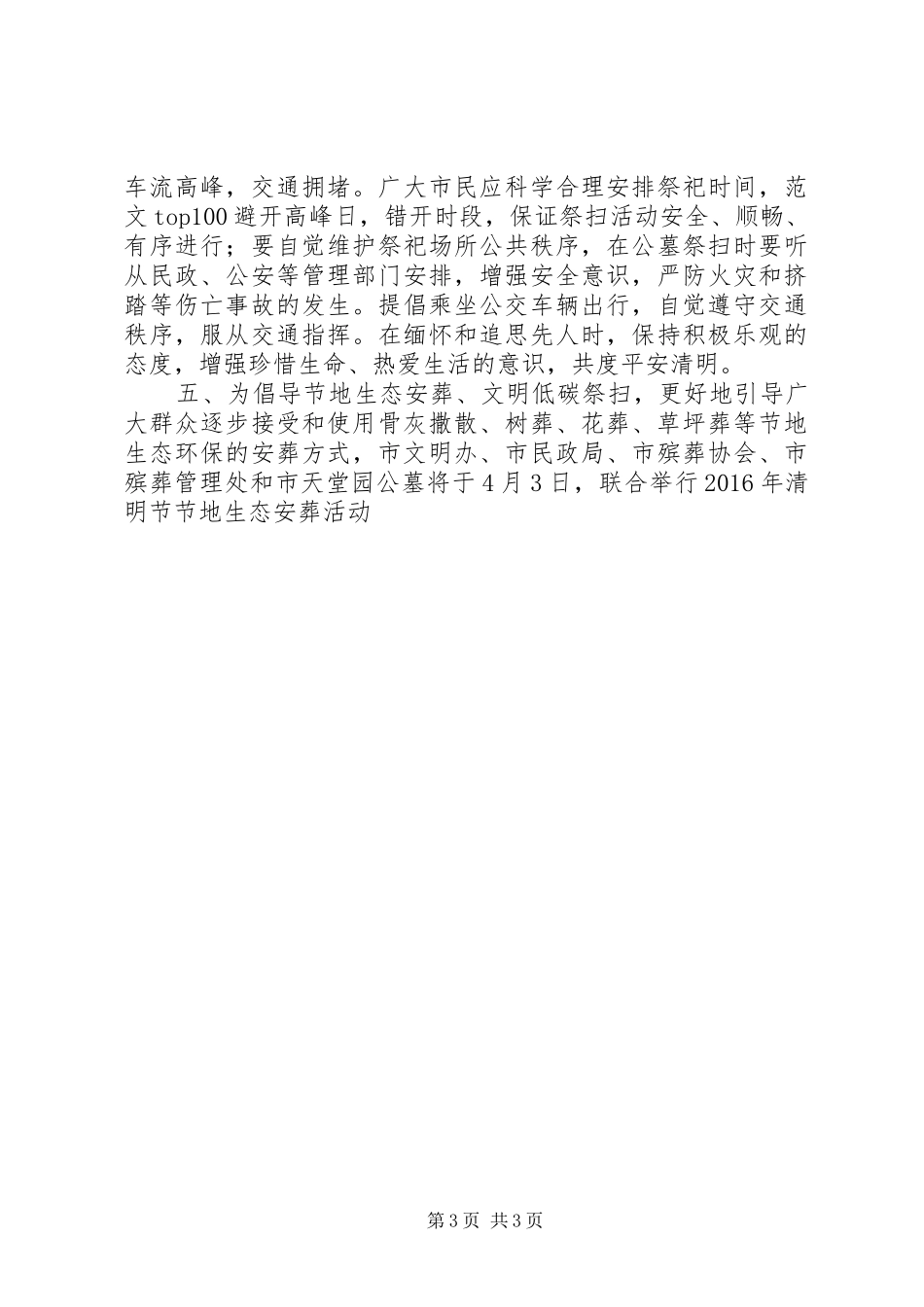 XX年清明节文明祭扫倡议书精选5篇_第3页