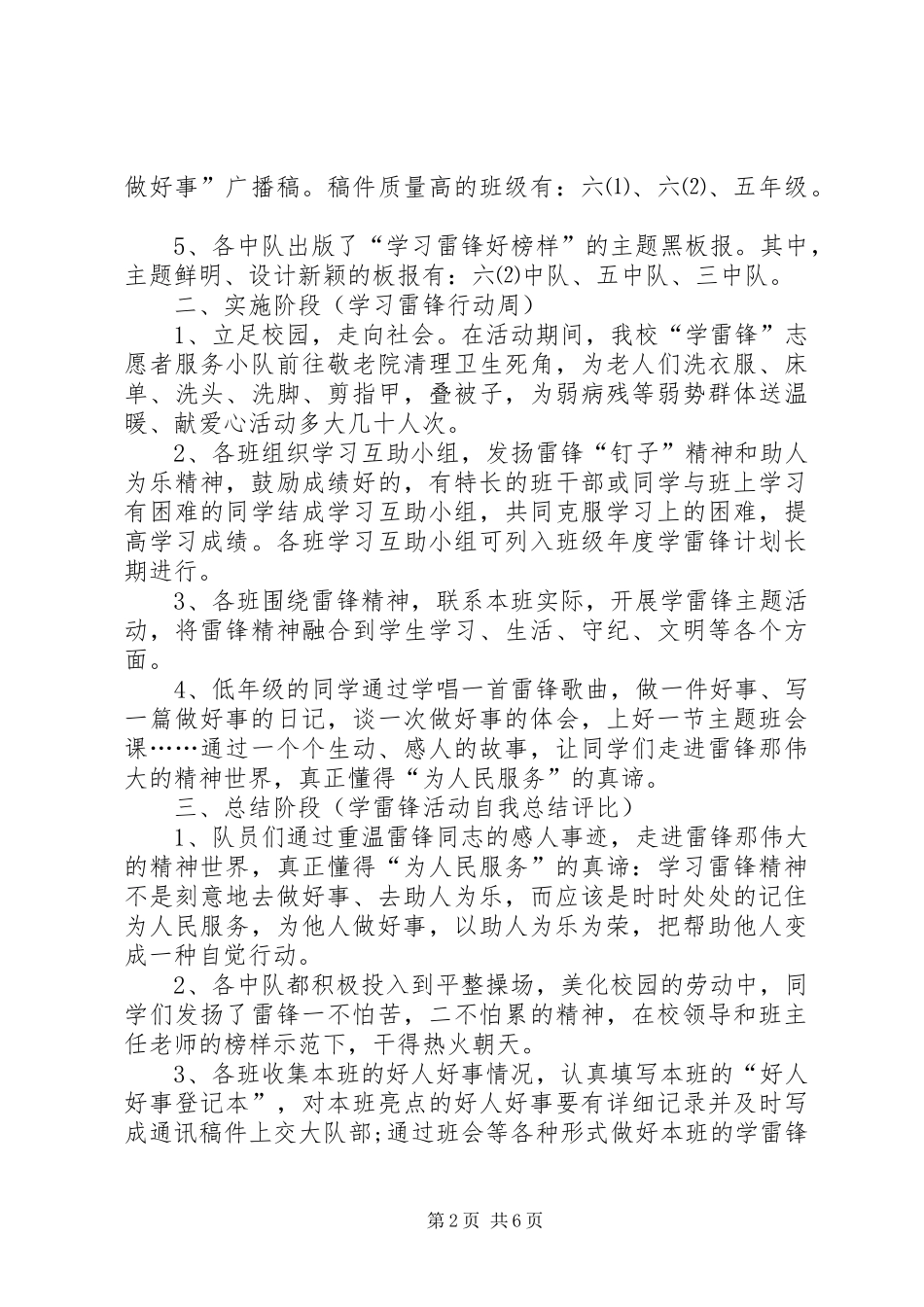 XX年学雷锋活动总结范文三篇 _第2页