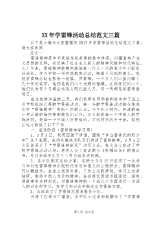 XX年学雷锋活动总结范文三篇 