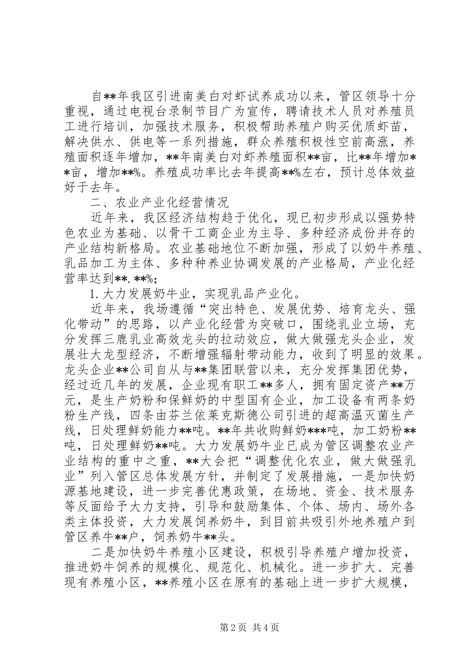 200Ｘ年ＸＸ区年终农业工作总结_第2页