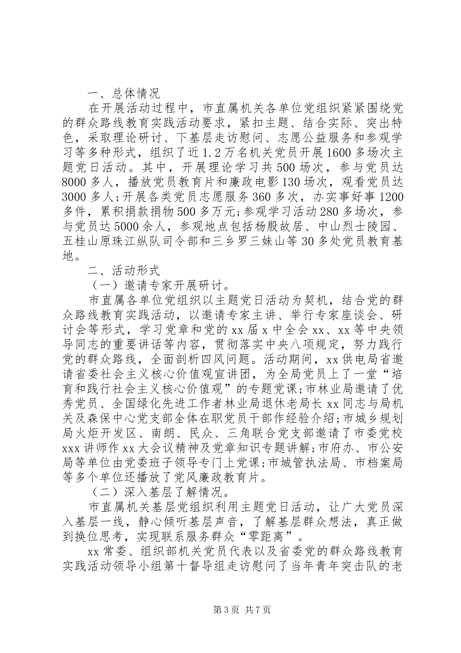 XX年主题党日活动总结-XX年2月份主题党日活动_第3页