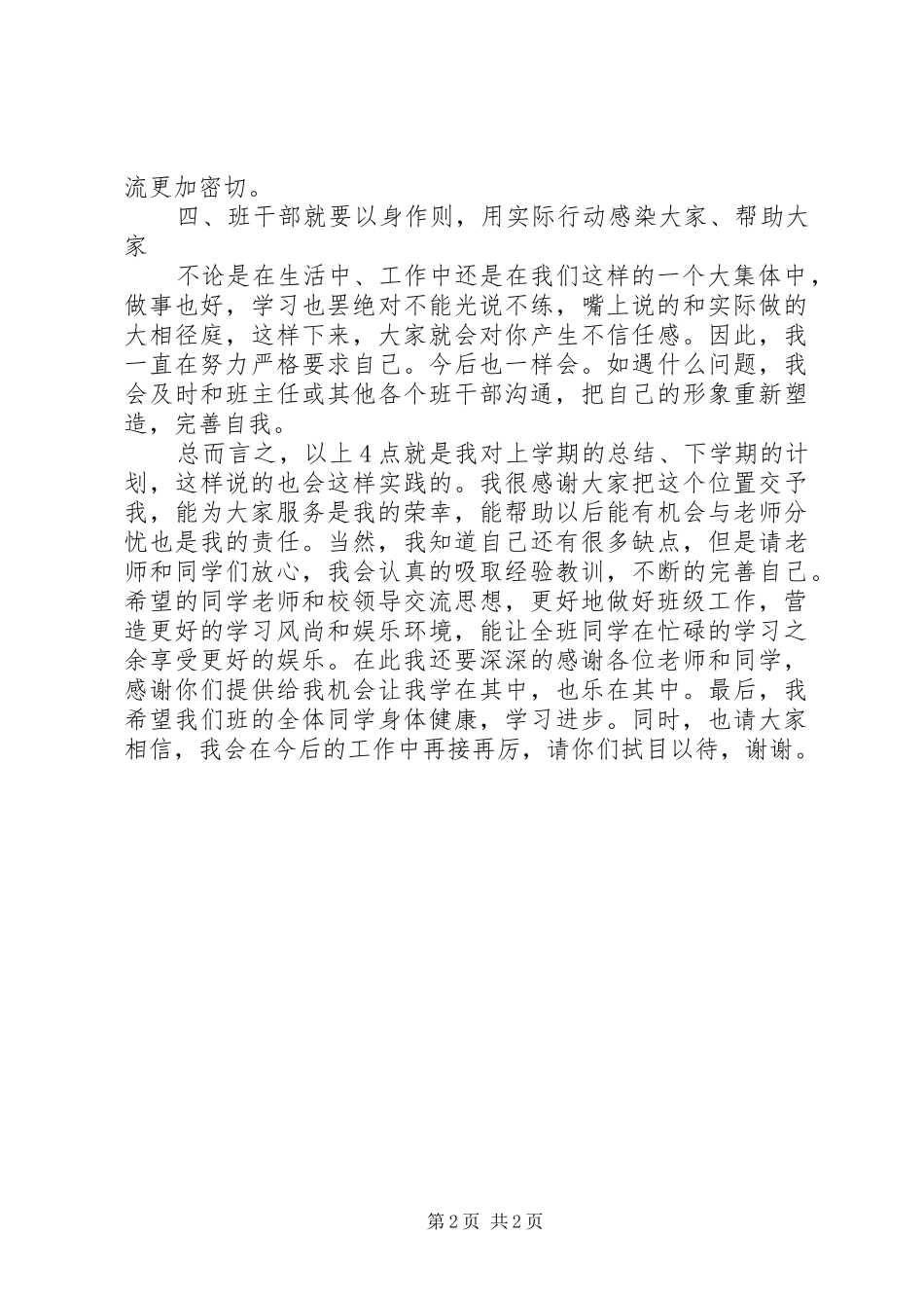 XX年工作总结2500字_第2页