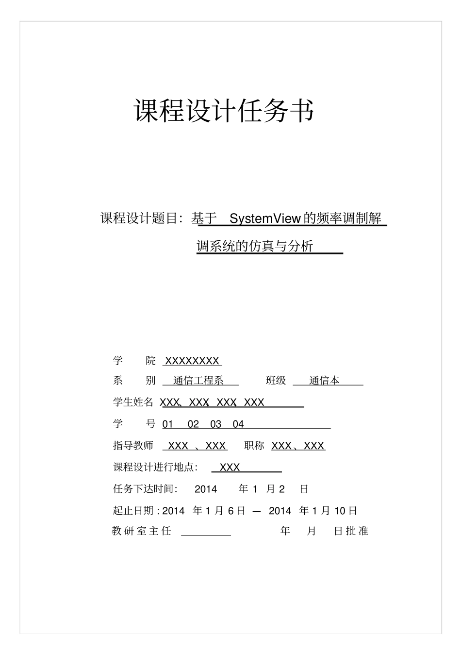 基于SystemView的频率调制解调系统仿真及分析_第2页