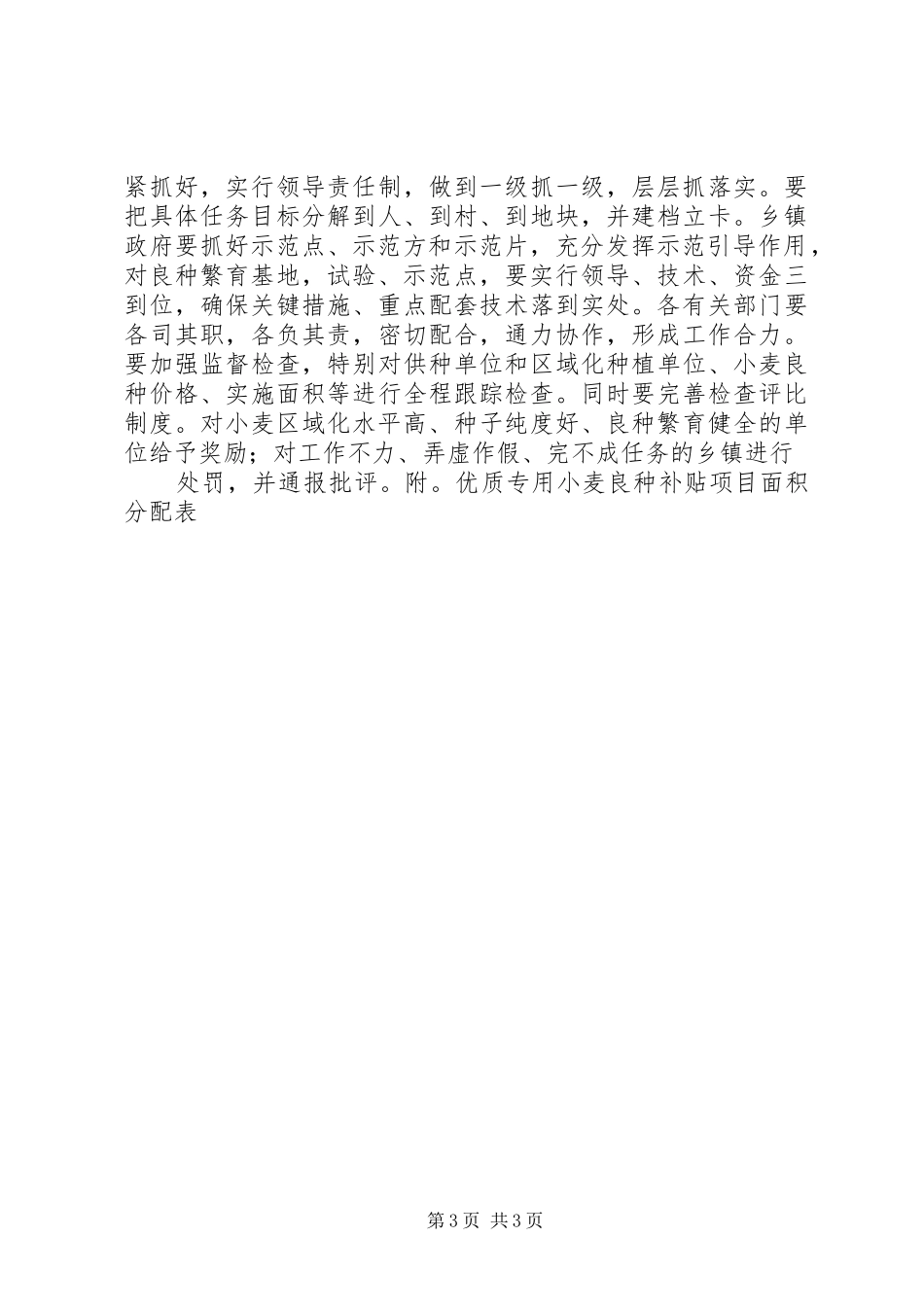 XX年某市秋季小麦良种补贴工作总结 _第3页