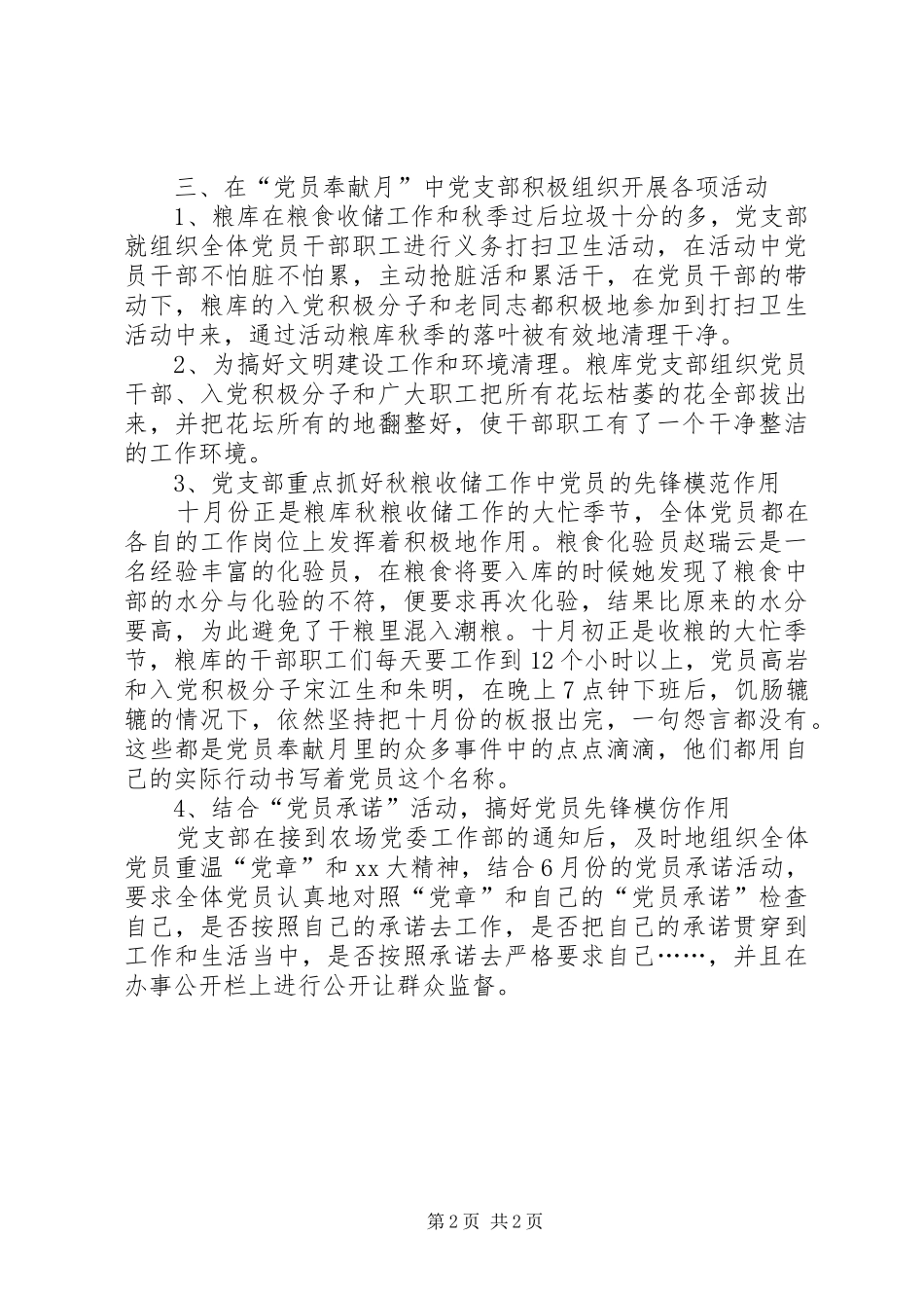 XX年党员奉献月活动总结 _第2页