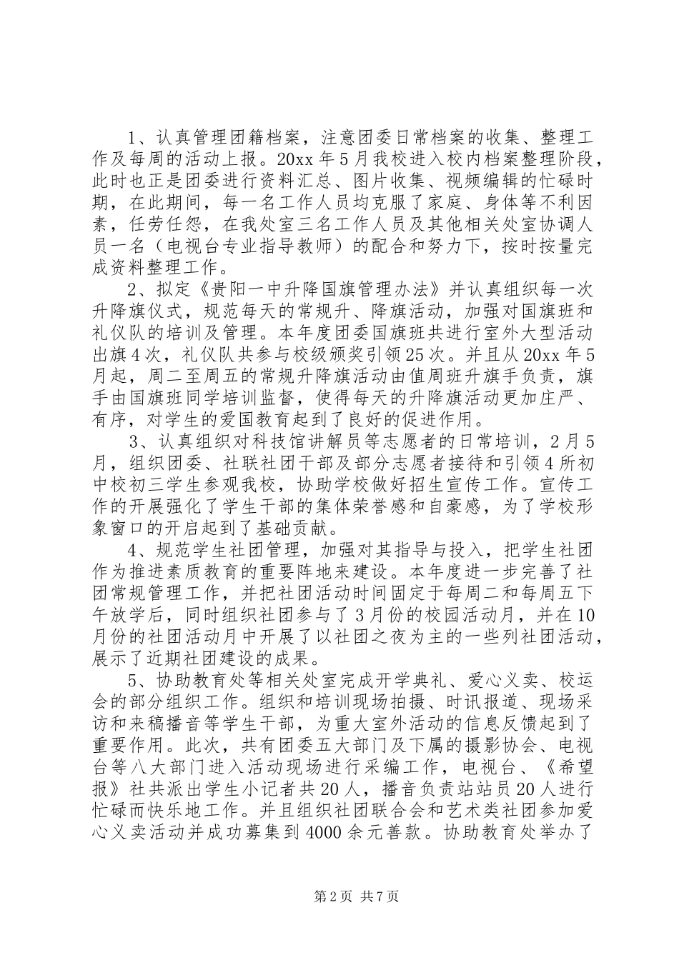 中学团委工作总结20XX年_第2页