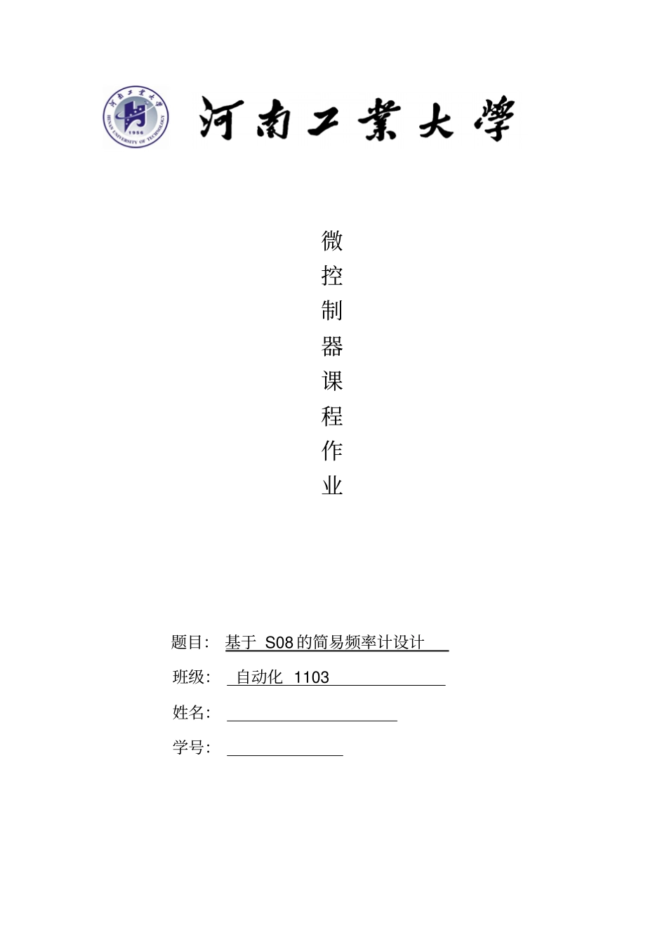 基于S的简易频率计设计_第1页