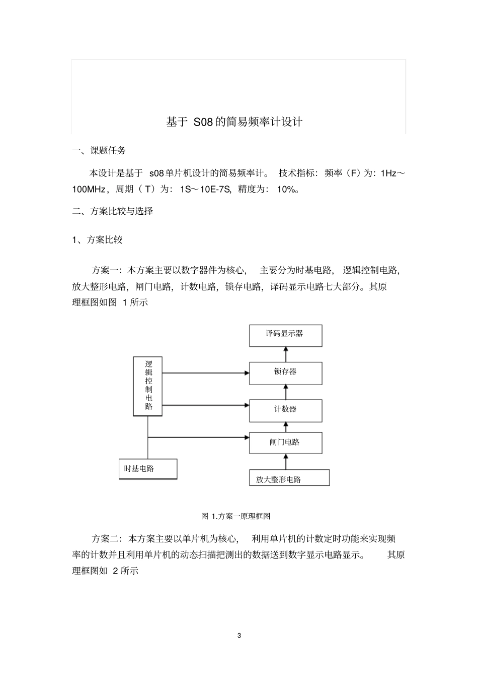 基于S的简易频率计设计_第3页