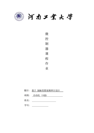基于S的简易频率计设计