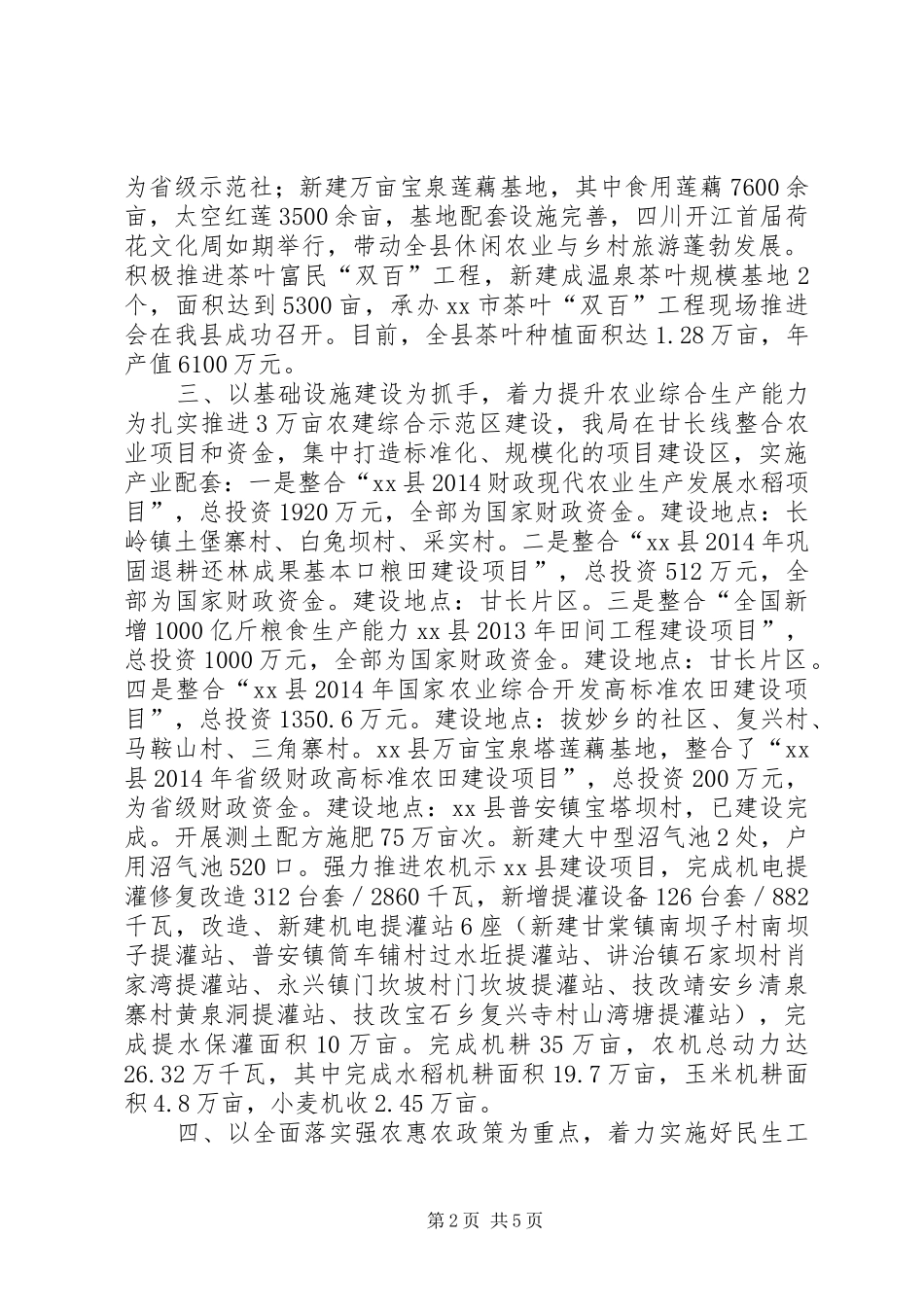 XX年农业局农业发展工作总结 _第2页