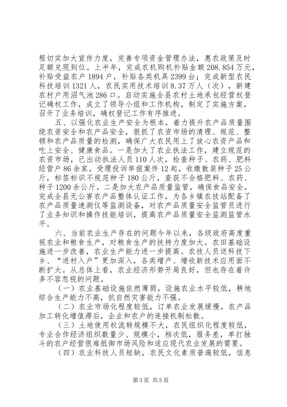 XX年农业局农业发展工作总结 _第3页