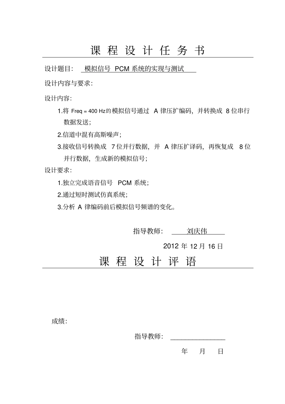 基于SystemViewPCM编码以及2DPSK调制解调_第2页