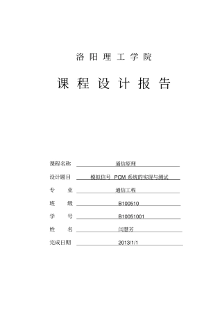 基于SystemViewPCM编码以及2DPSK调制解调