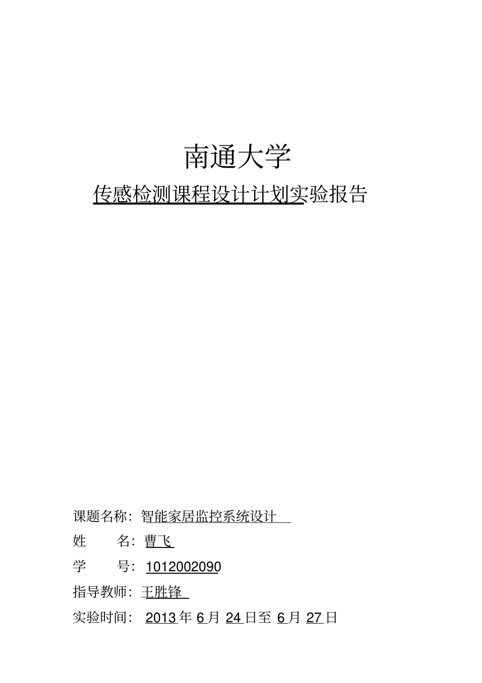 基于PLC的智能家居监控系统设计_第1页