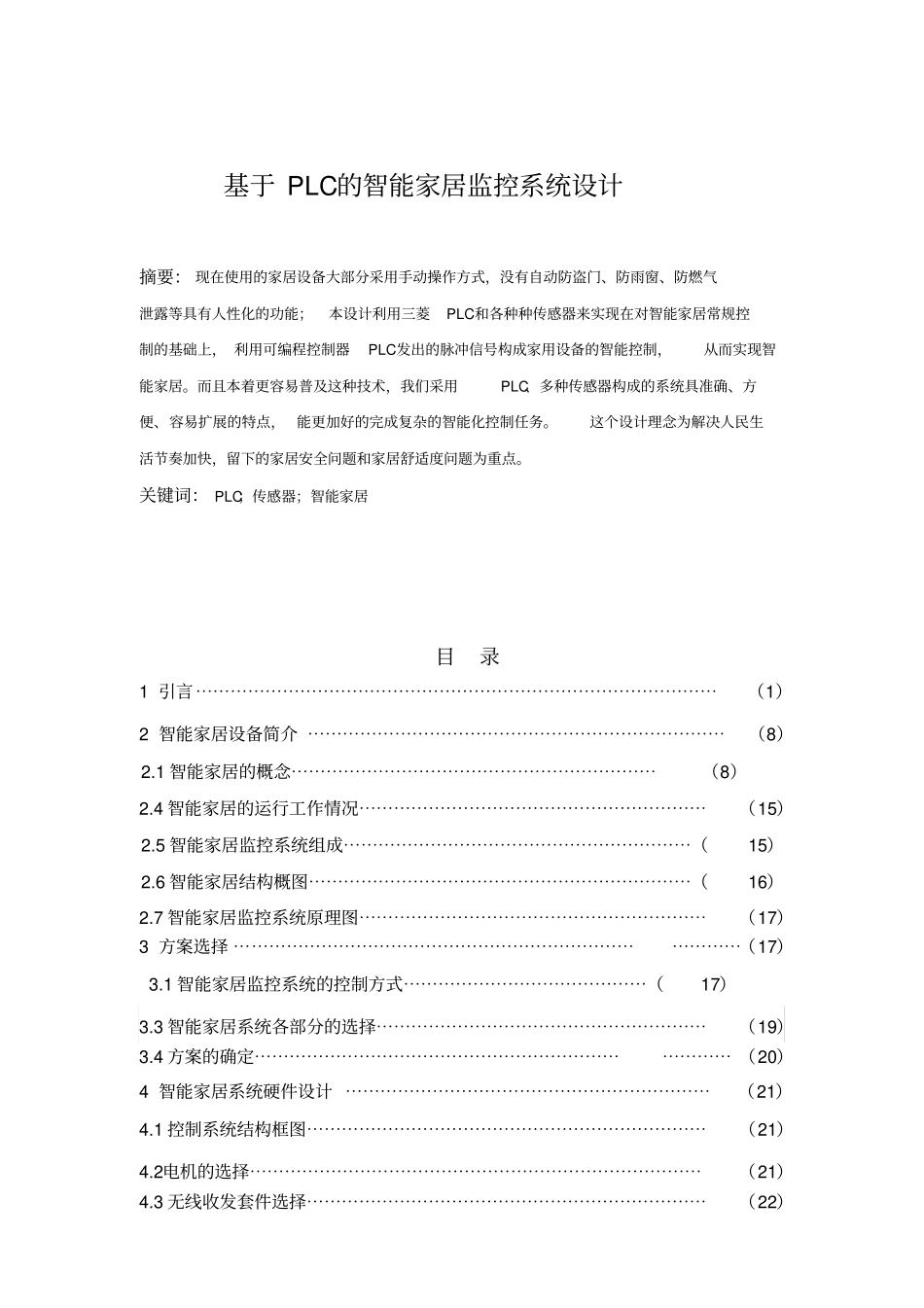 基于PLC的智能家居监控系统设计_第2页