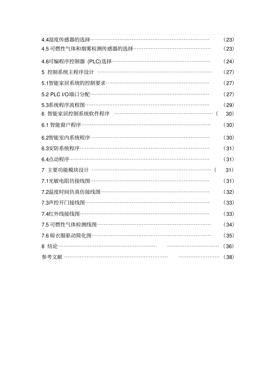 基于PLC的智能家居监控系统设计_第3页