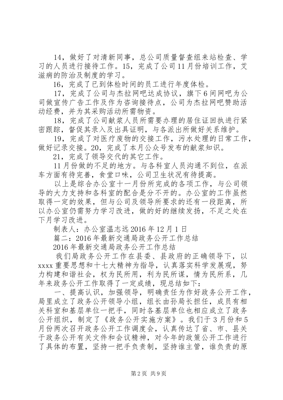 XX年11月监察局政务公开工作总结 _第2页