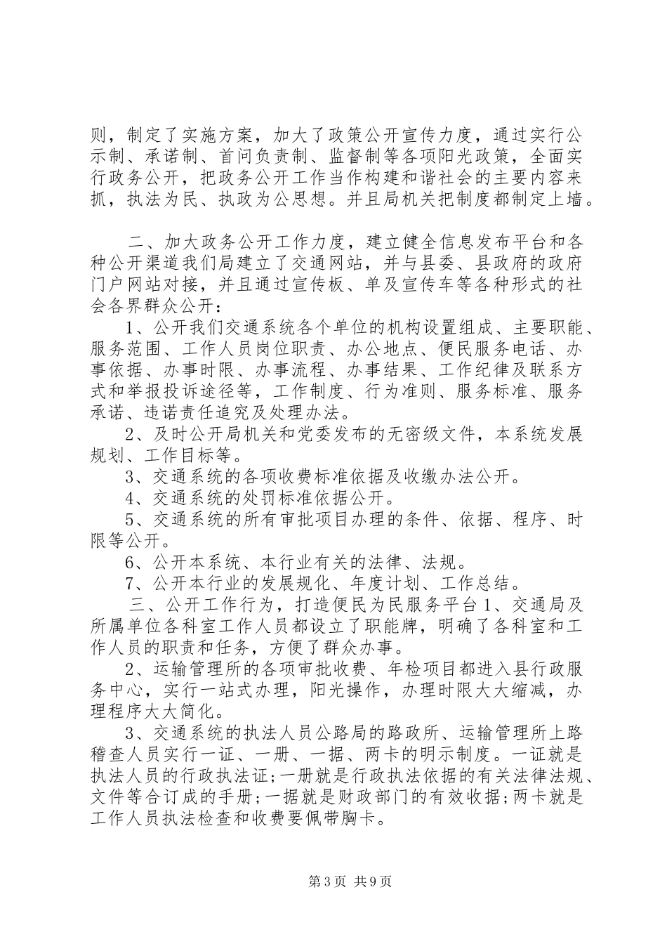 XX年11月监察局政务公开工作总结 _第3页