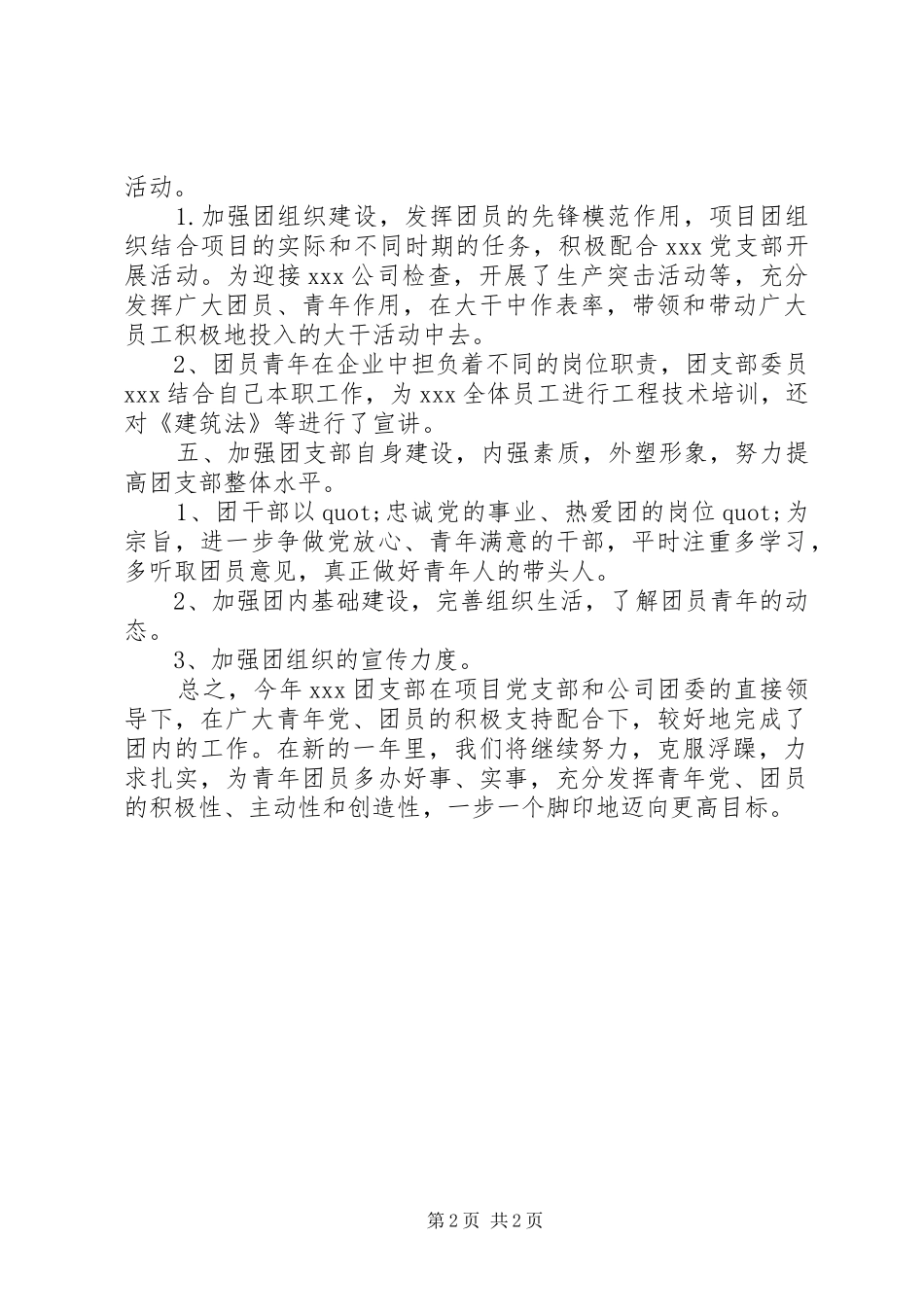 202X年集团公司团支部工作总结_第2页