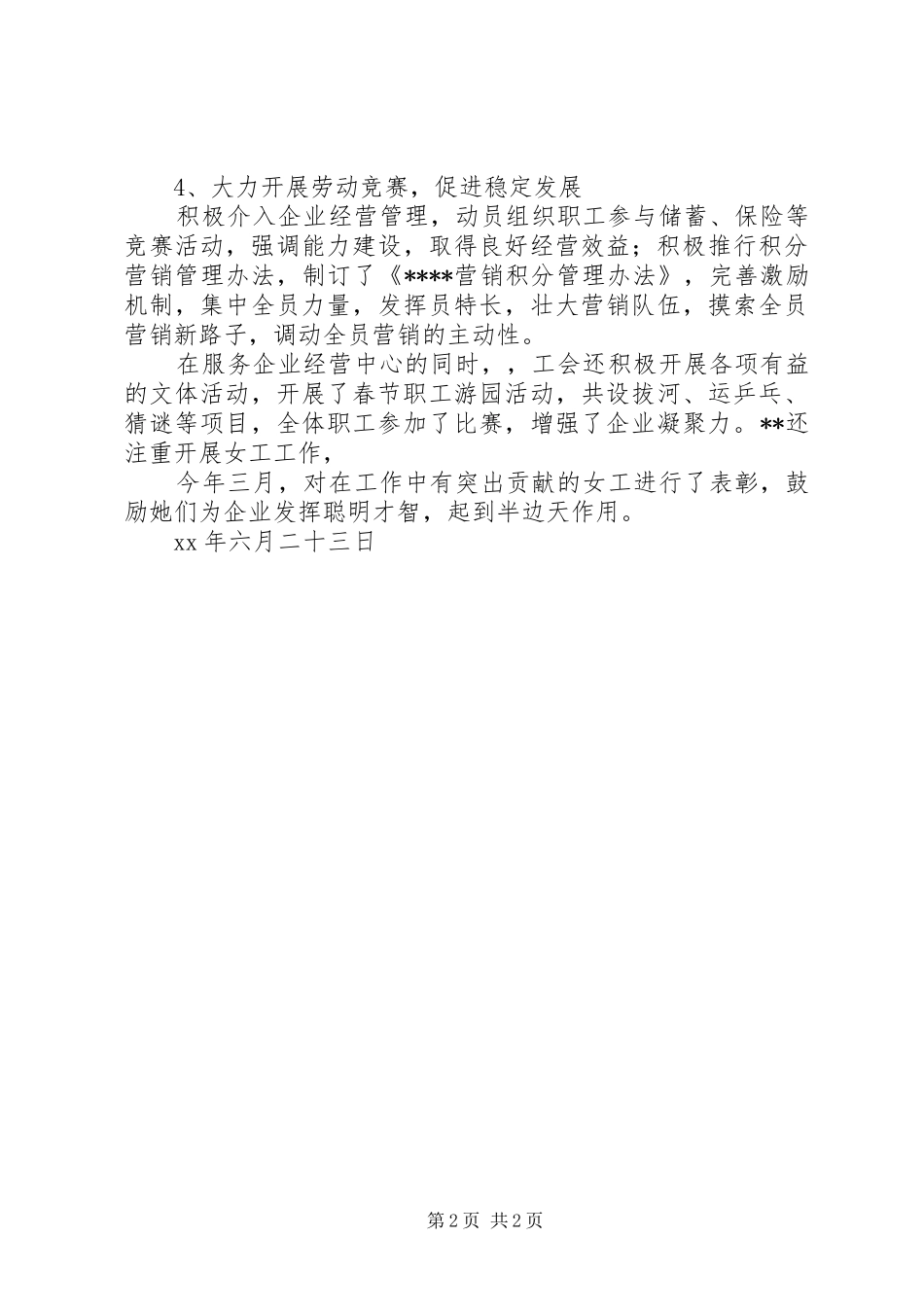 XX市邮政局XX工会XX年上半年工作总结 _第2页