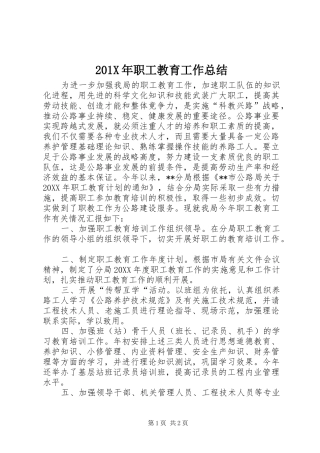 202X年职工教育工作总结