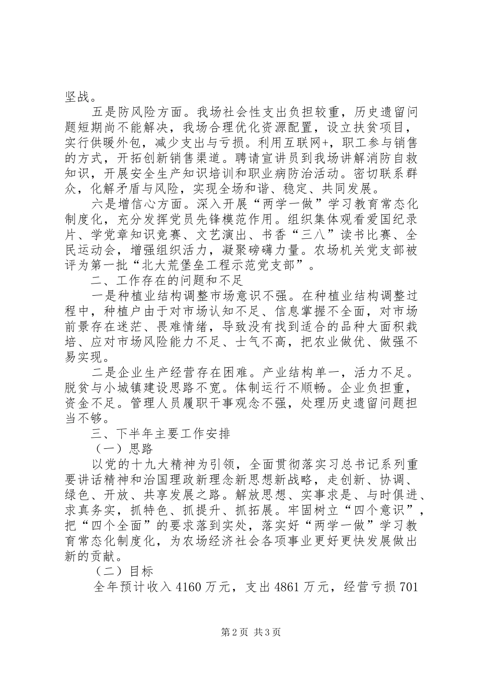 202X年农场工作总结_第2页