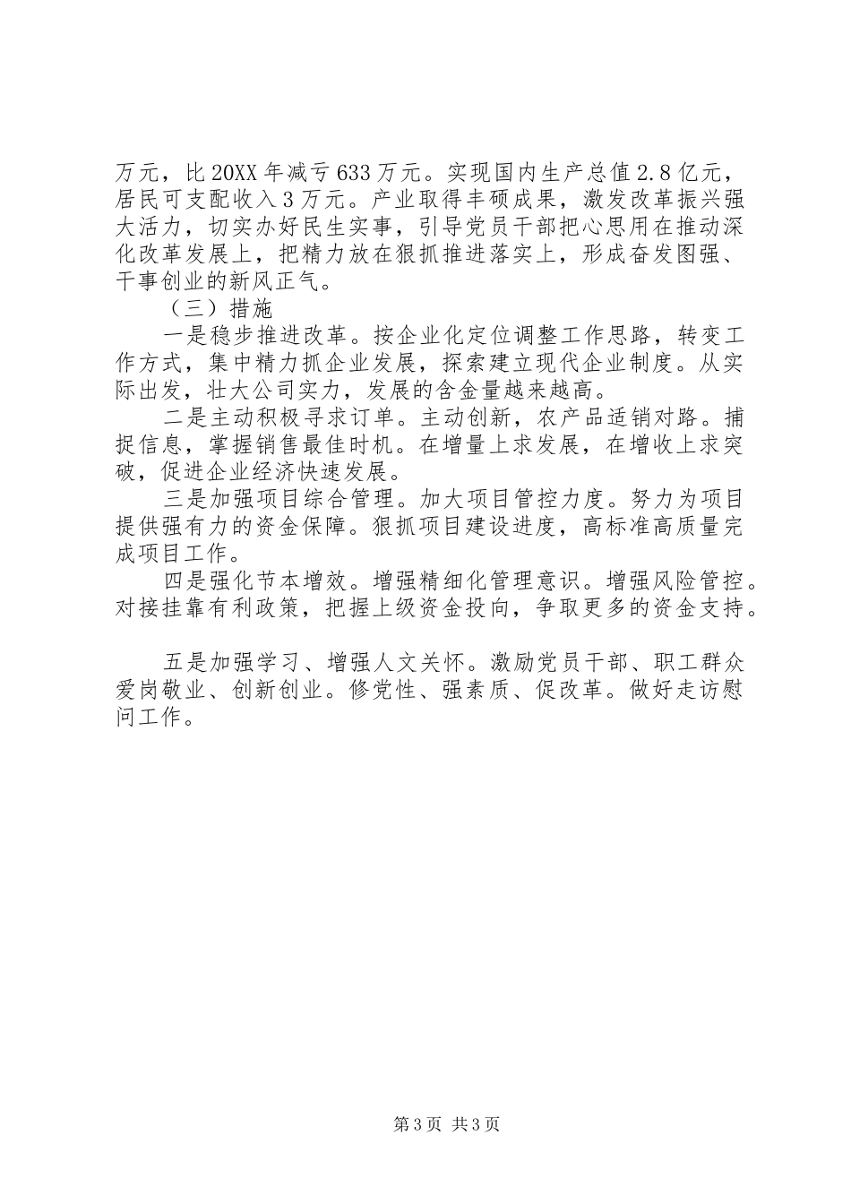 202X年农场工作总结_第3页