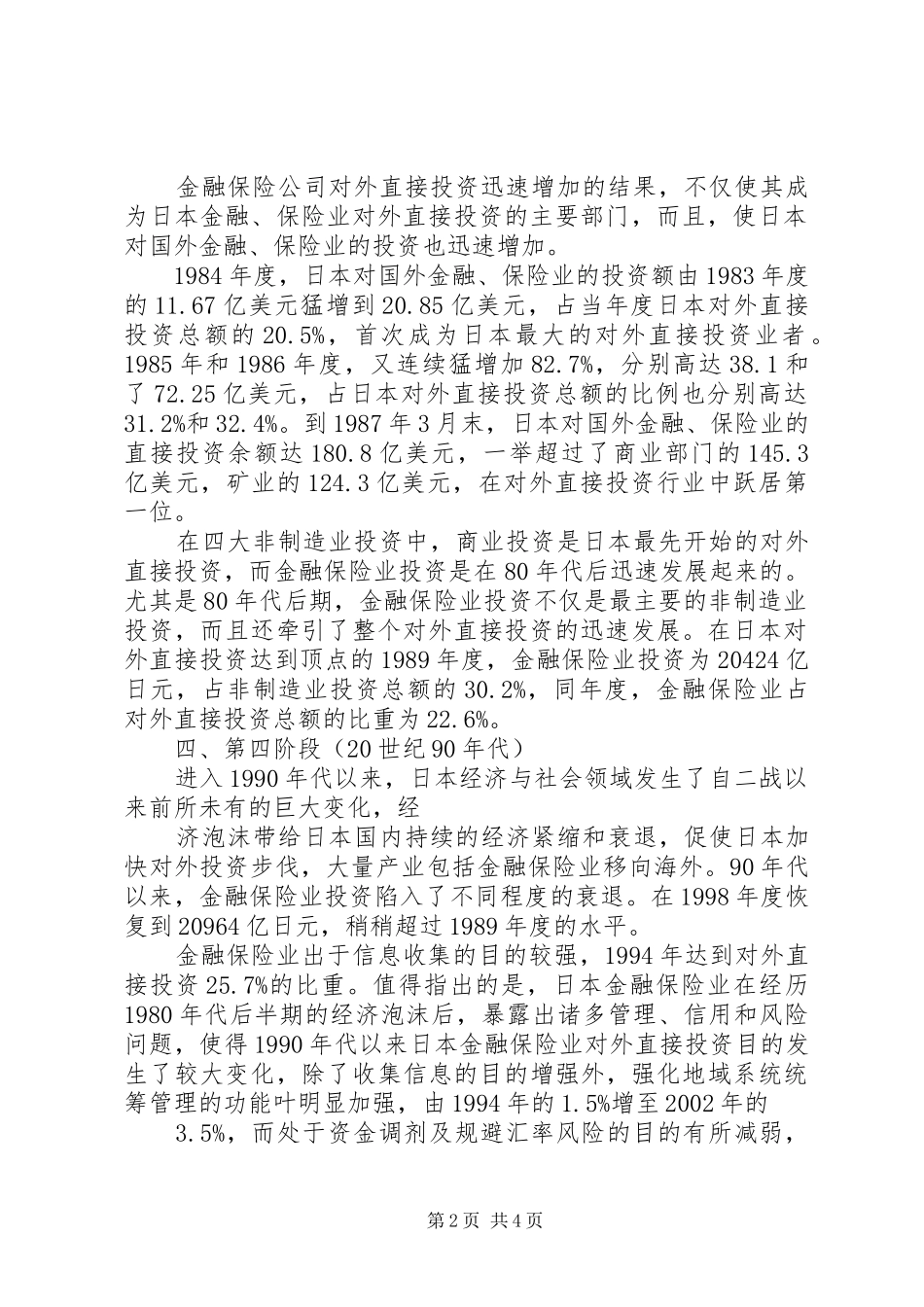 XX省服务贸易发展的总结报告 _第2页