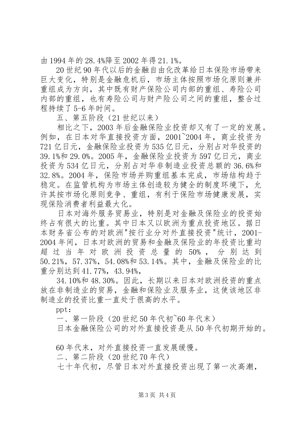 XX省服务贸易发展的总结报告 _第3页