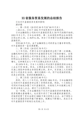 XX省服务贸易发展的总结报告 