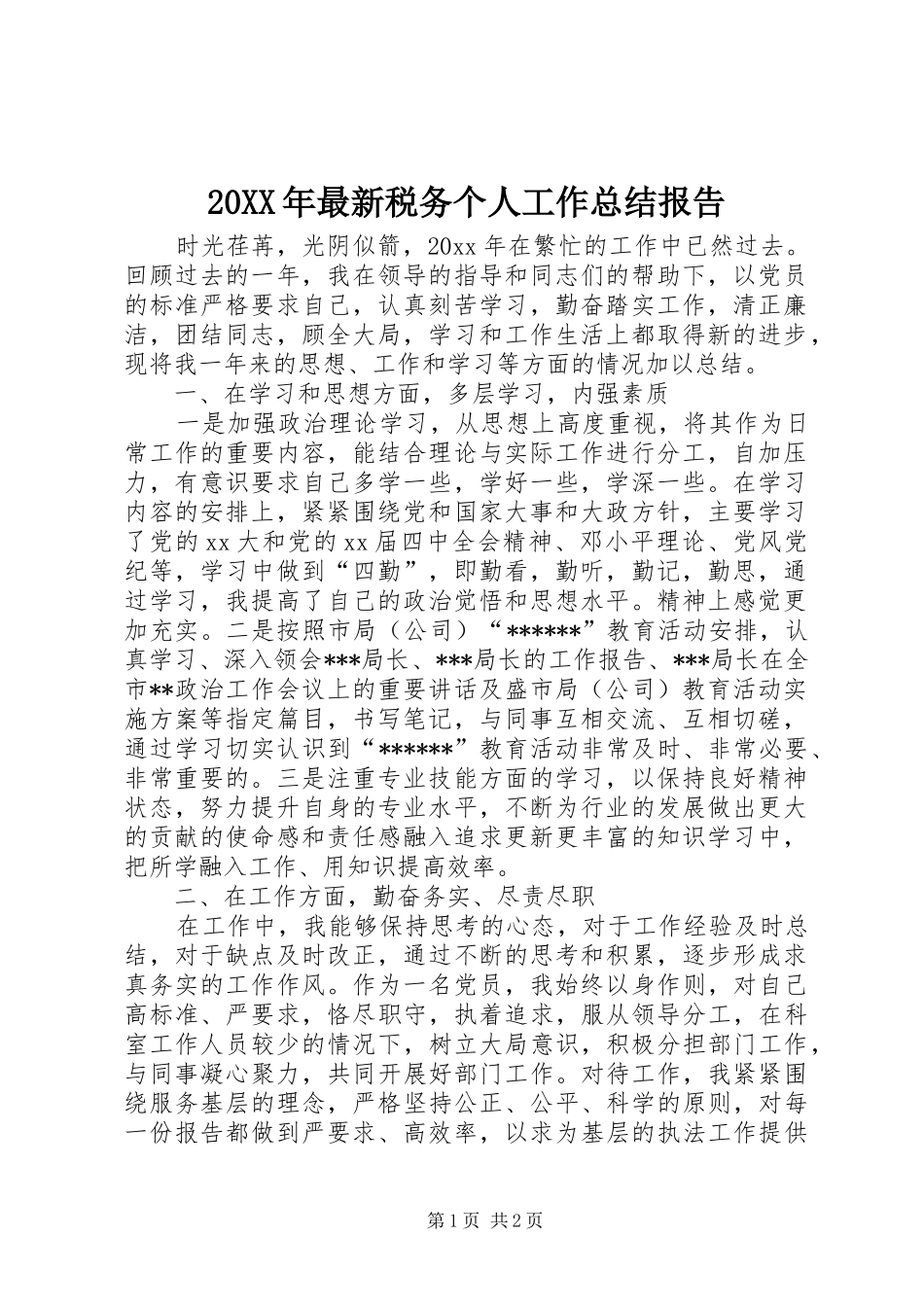 20XX年最新税务个人工作总结报告 _第1页