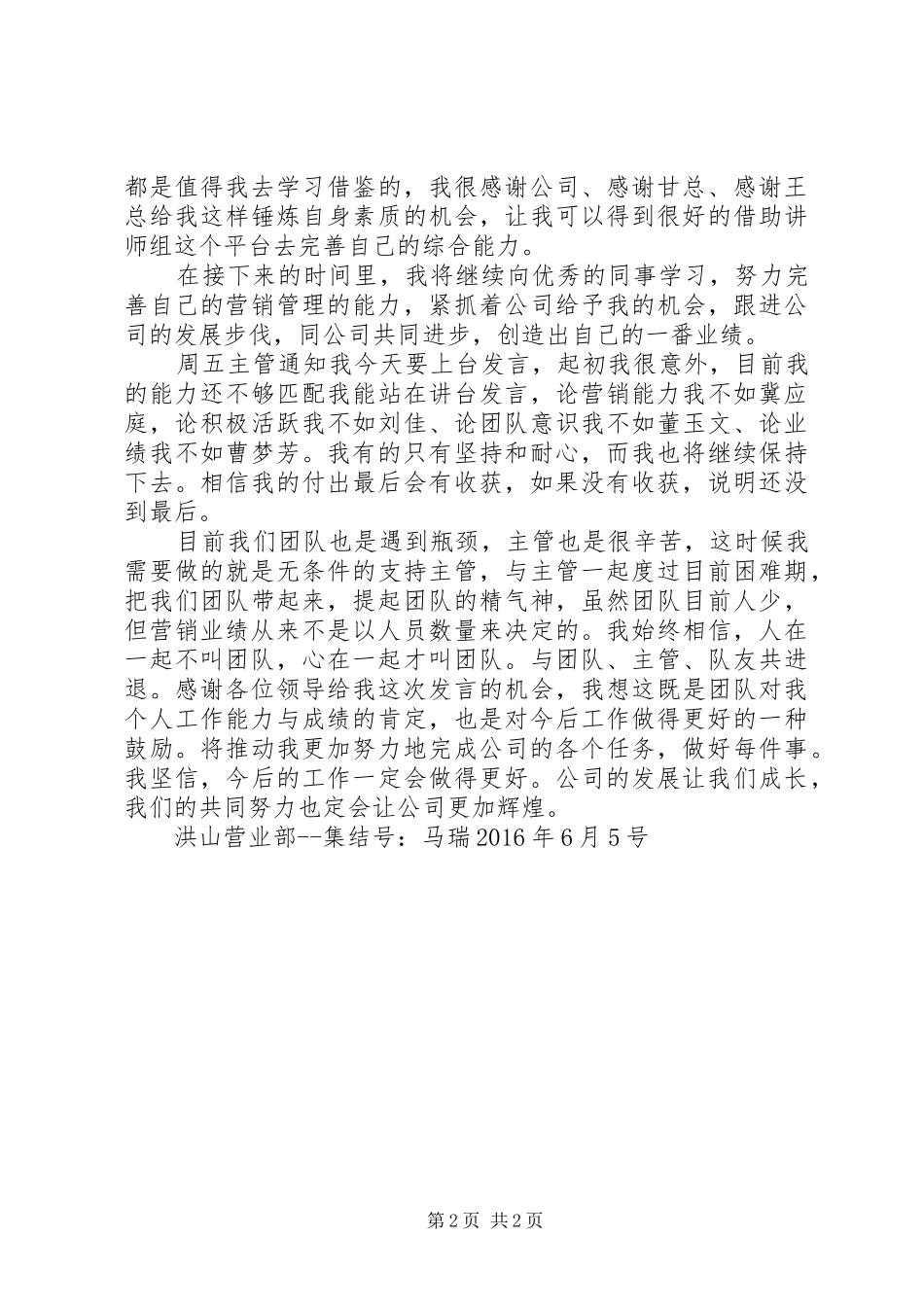 XX月度总结大会【最新版】 _第2页