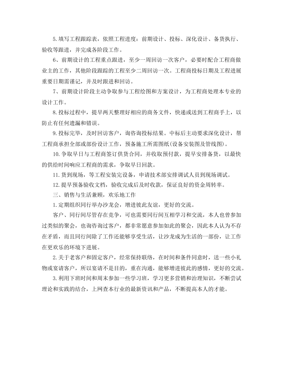 业务员个人销售工作参考计划 _第2页