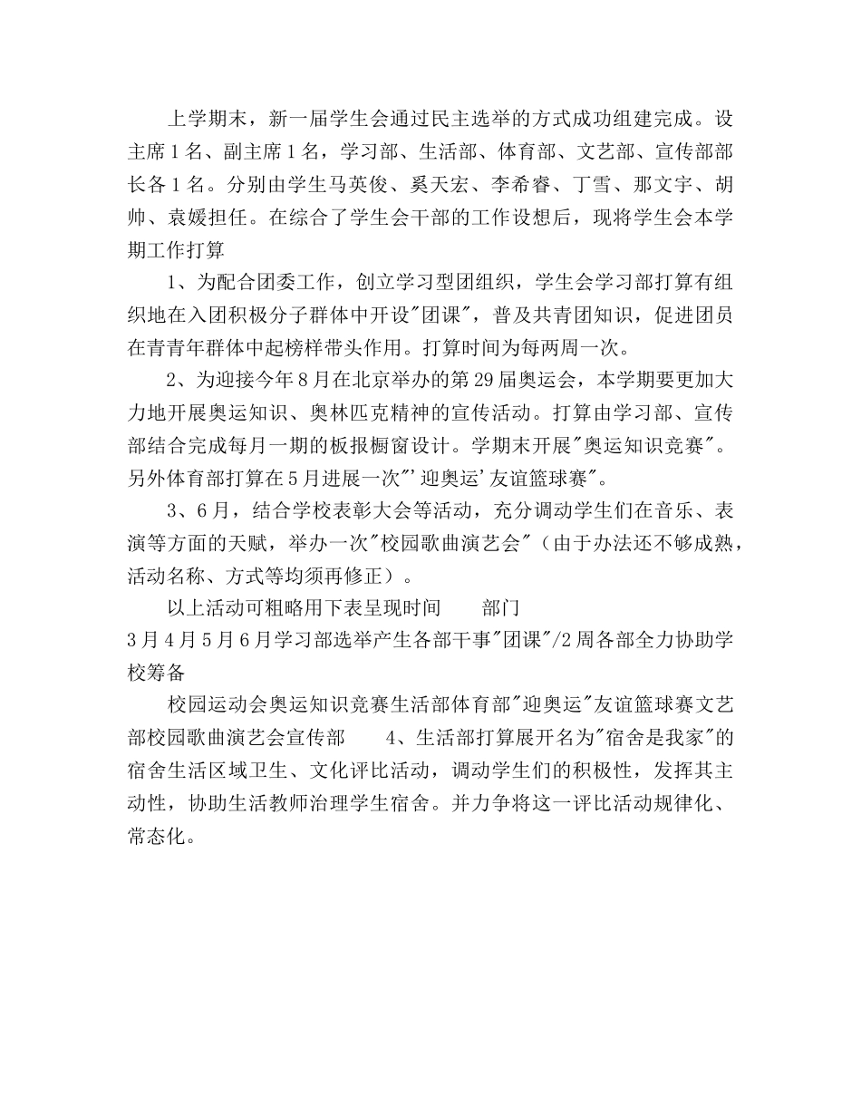 学年第二学期团委学生会工作参考计划范文 _第2页