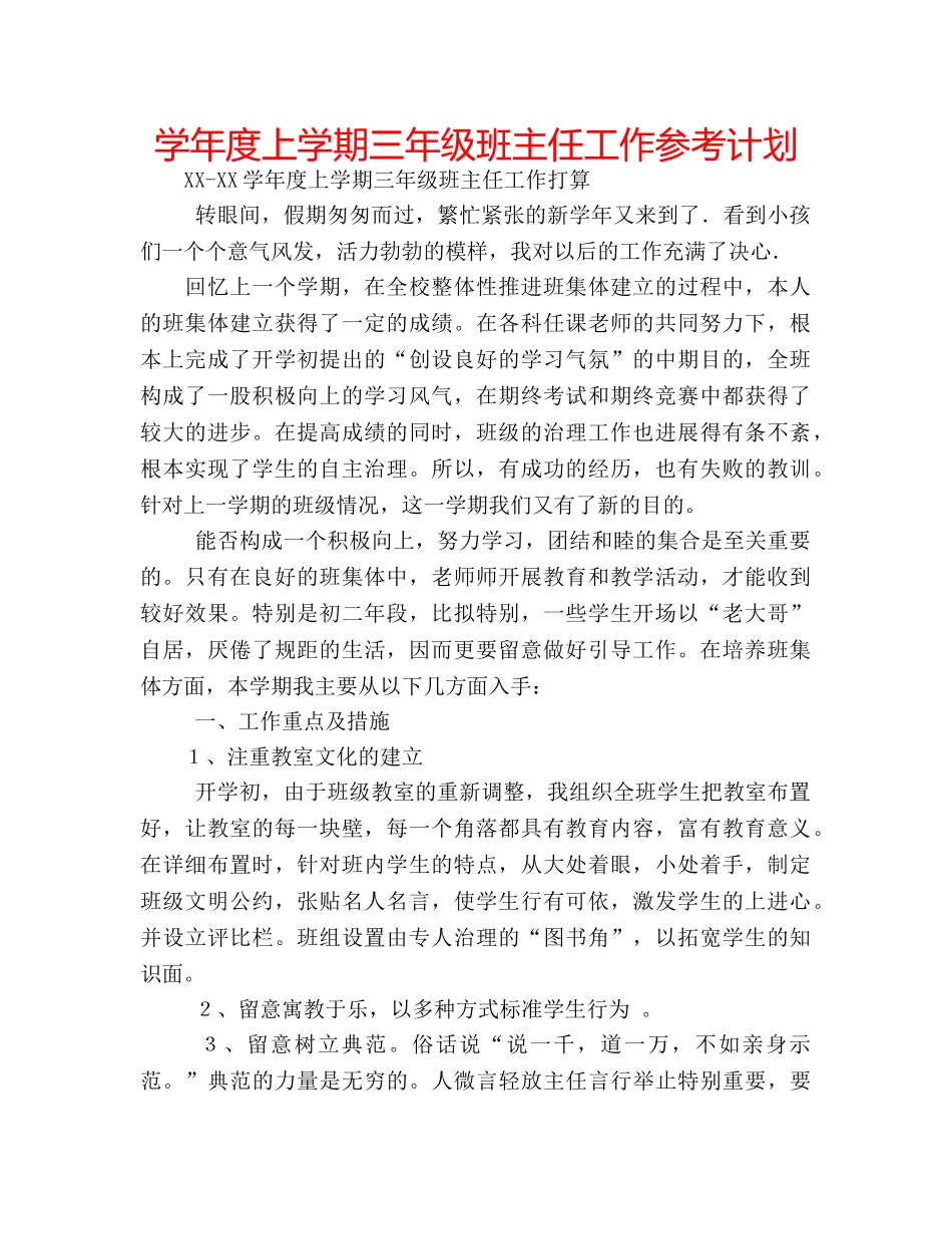 学年度上学期三年级班主任工作参考计划 _第1页