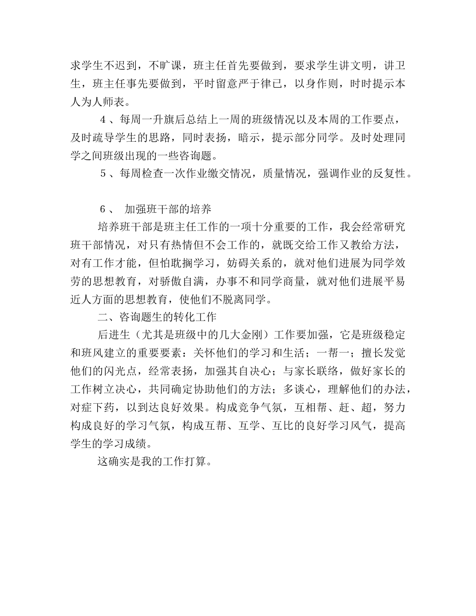 学年度上学期三年级班主任工作参考计划 _第2页