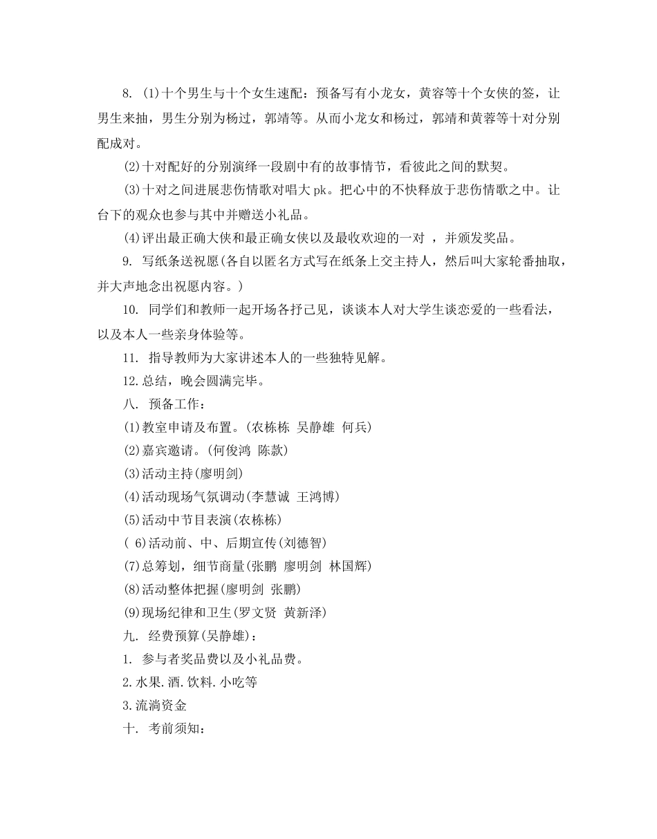 学生校园双十一活动策划_11·11光棍节活动策划方案5篇 _第3页