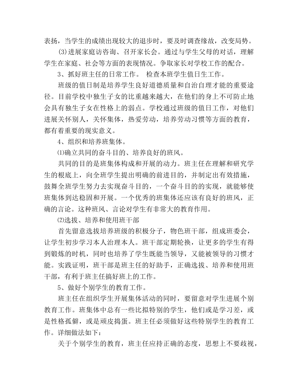 学年度第一学期三年级班主任工作参考计划 _第2页