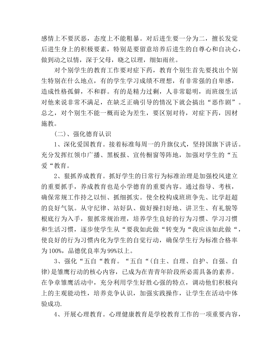 学年度第一学期三年级班主任工作参考计划 _第3页