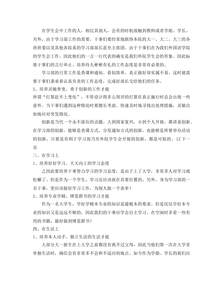 学院学习部干事培养参考计划范文 _第2页