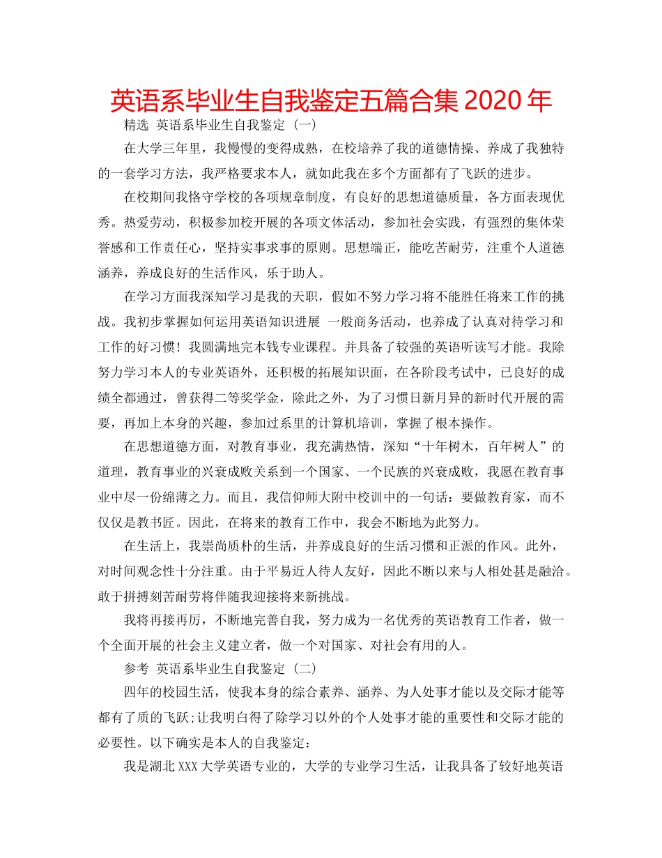 英语系毕业生自我鉴定五篇合集2020年 _第1页