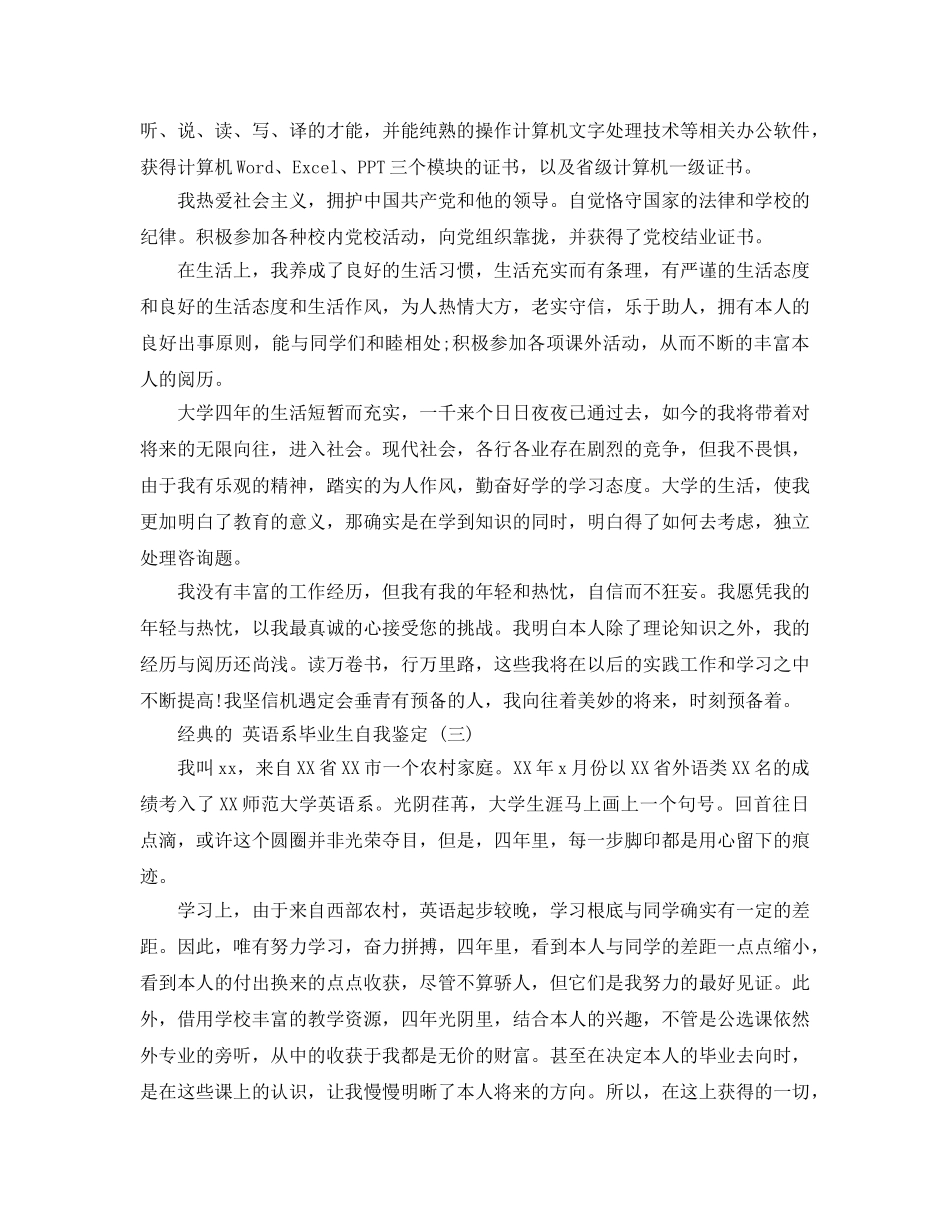 英语系毕业生自我鉴定五篇合集2020年 _第2页