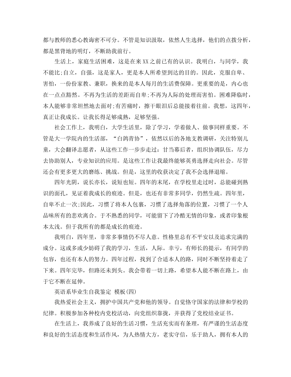 英语系毕业生自我鉴定五篇合集2020年 _第3页