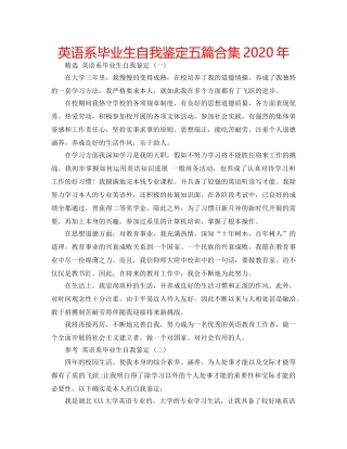 英语系毕业生自我鉴定五篇合集2020年 