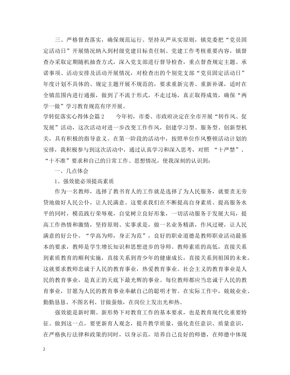 学转促落实心得体会_学促转个人总结发言 _第2页