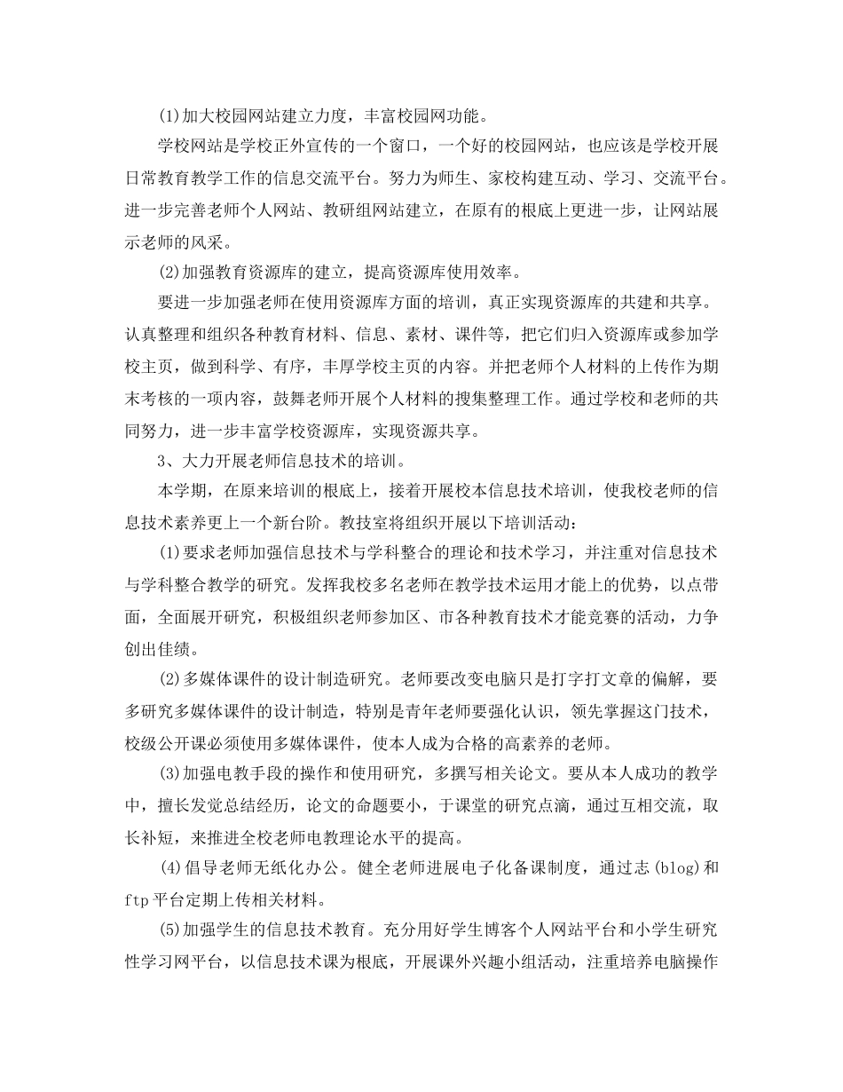 学校机房管理员工作参考计划范文 _第2页