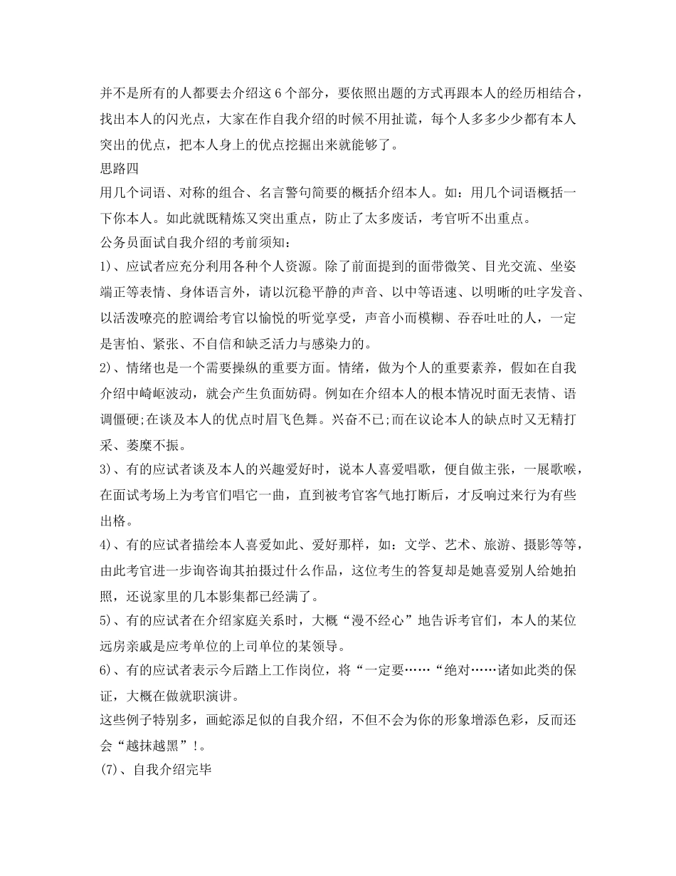 宿迁公务员面试自我介绍参考技巧 _第3页