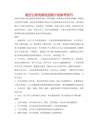 宿迁公务员面试自我介绍参考技巧 