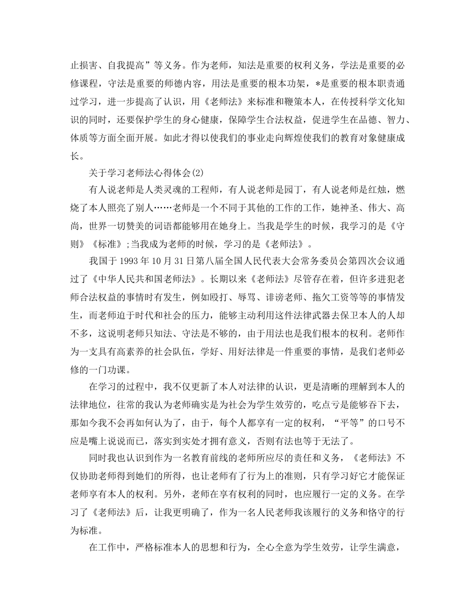 学习教师法参考心得体会5篇（通用） _第2页