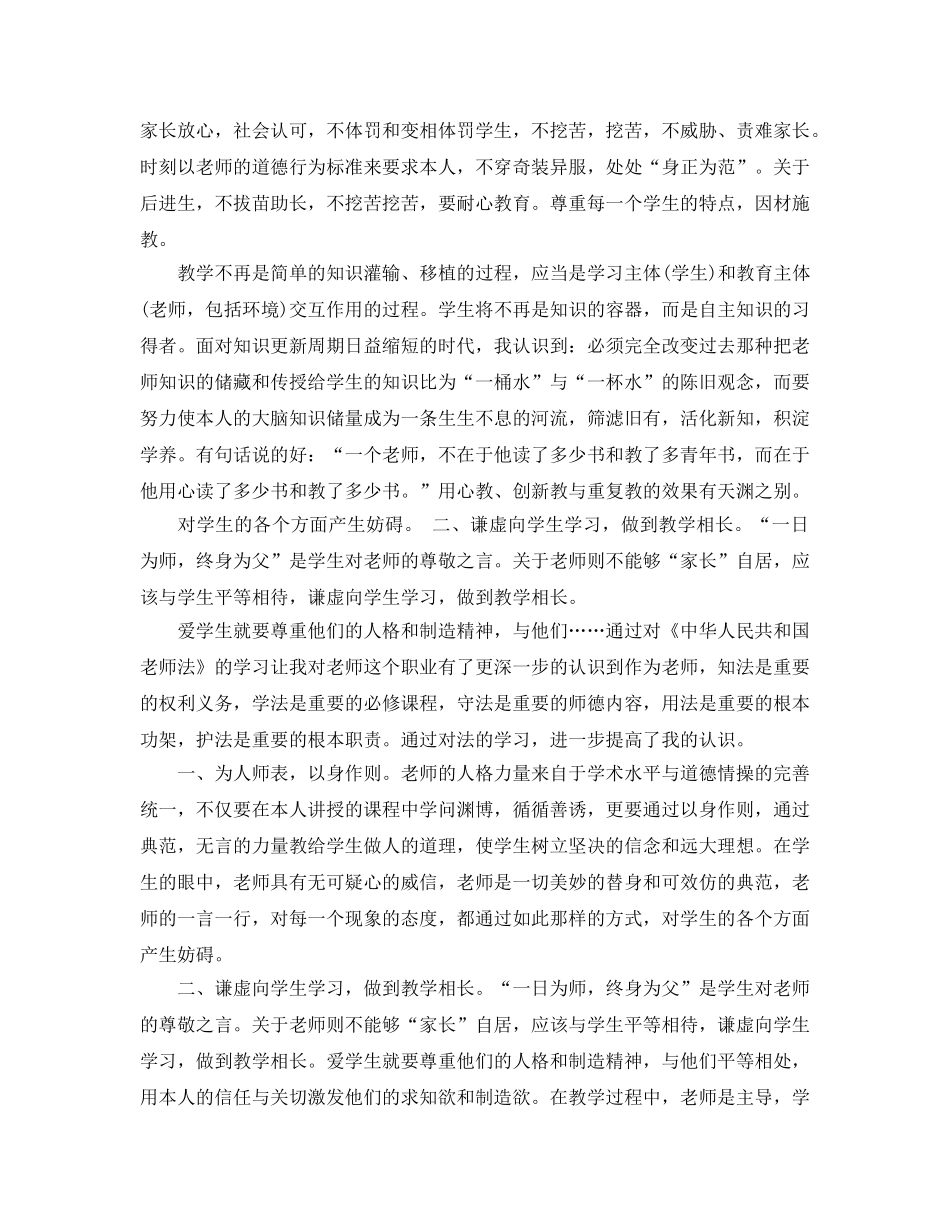 学习教师法参考心得体会5篇（通用） _第3页
